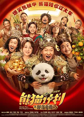春季行骗天下