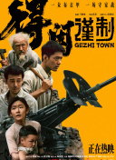 啊?我乡下来的(无限)小说免费阅读