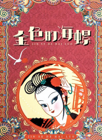 生活大片